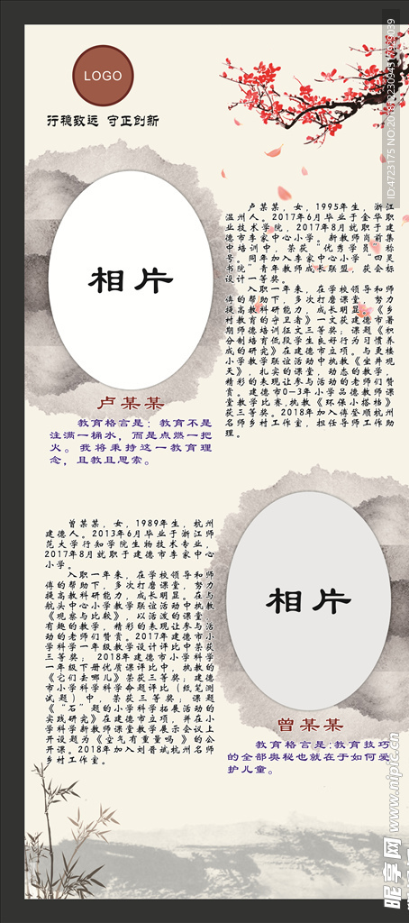 个人介绍 教师简介 展架 古风