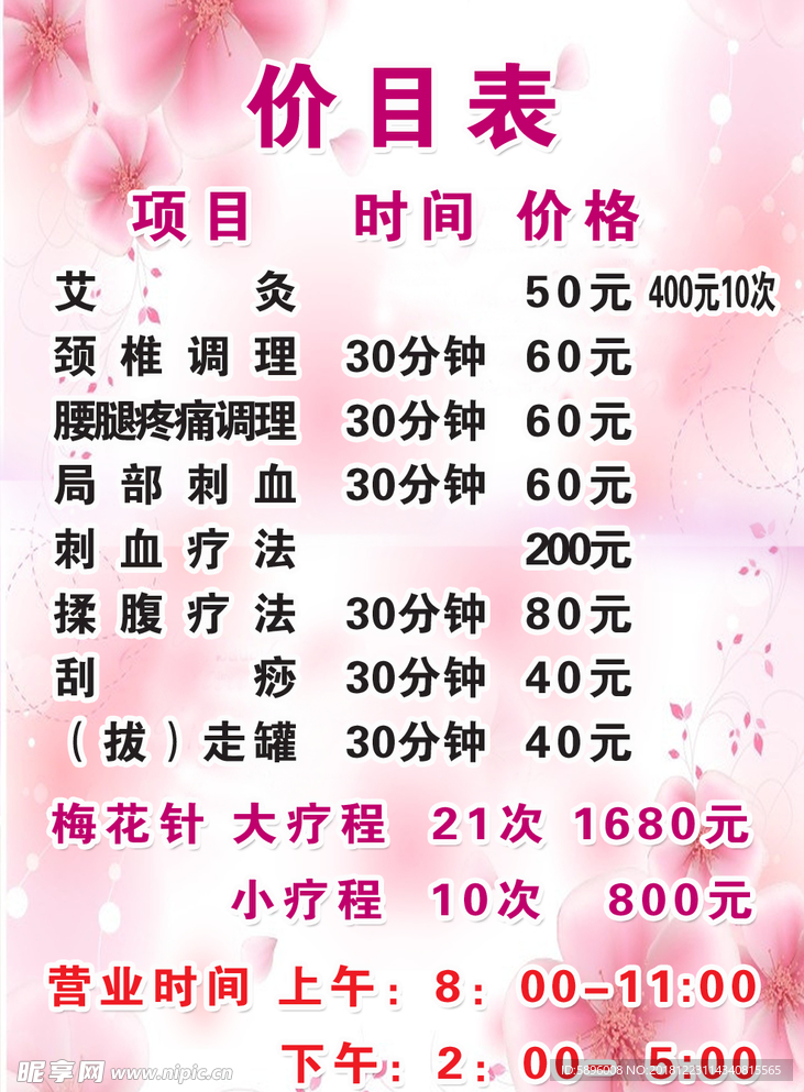 价目表