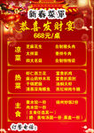 新春菜单
