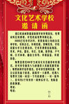 学校邀请函
