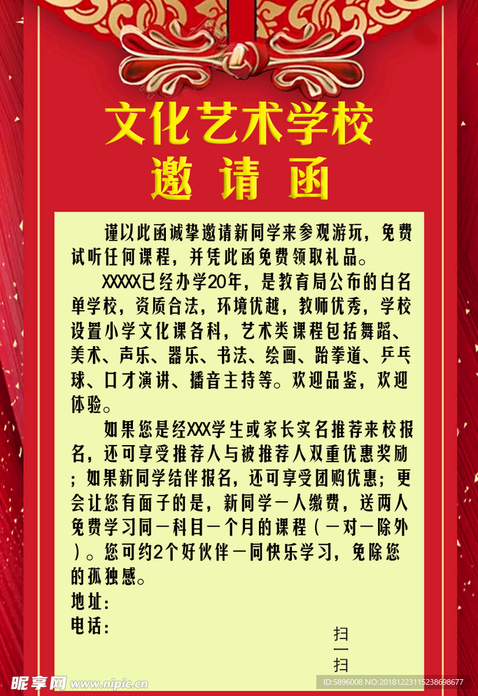 学校邀请函