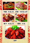 龙虾  菜单
