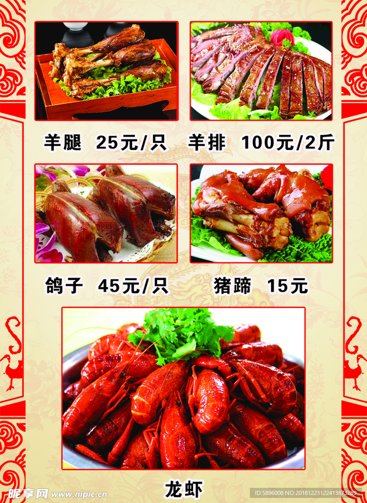 龙虾  菜单