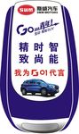 斯威汽车 G01 钥匙