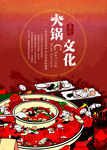 火锅海报