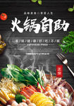 火锅海报