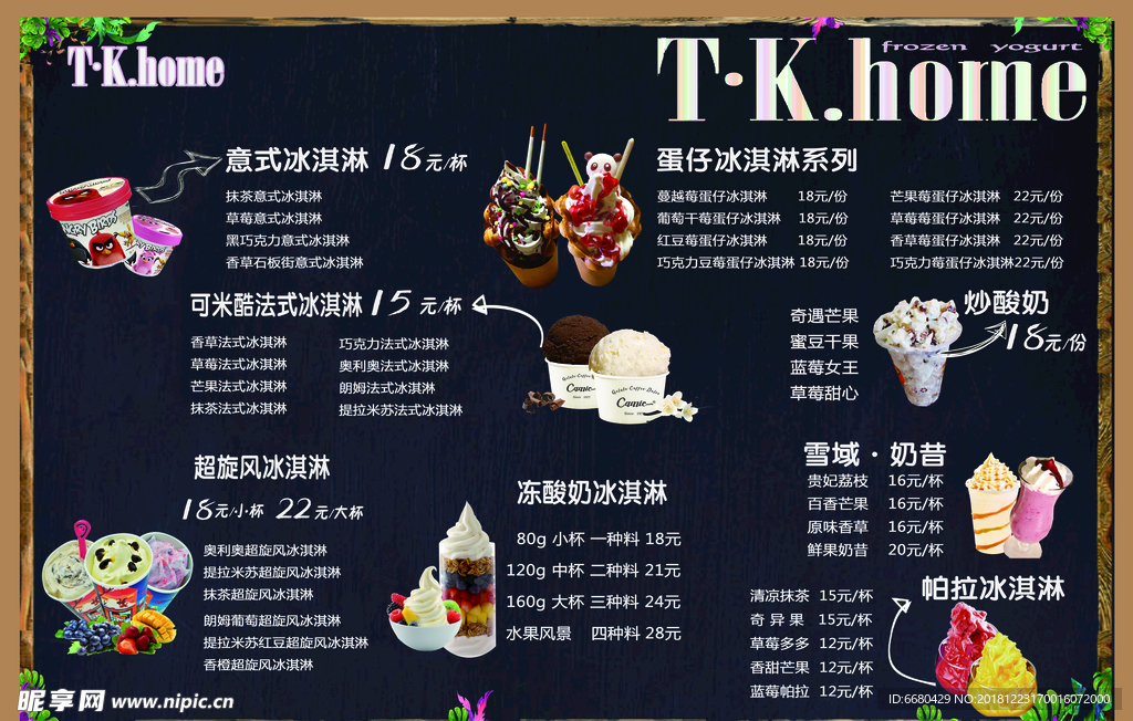 冰淇淋饮品单