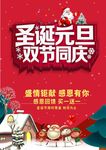 元旦圣诞海报