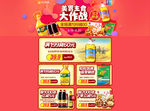 美食促销页面