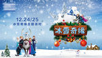 冰雪奇缘主题派对展板ppt封面