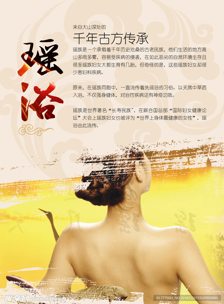 海报药浴