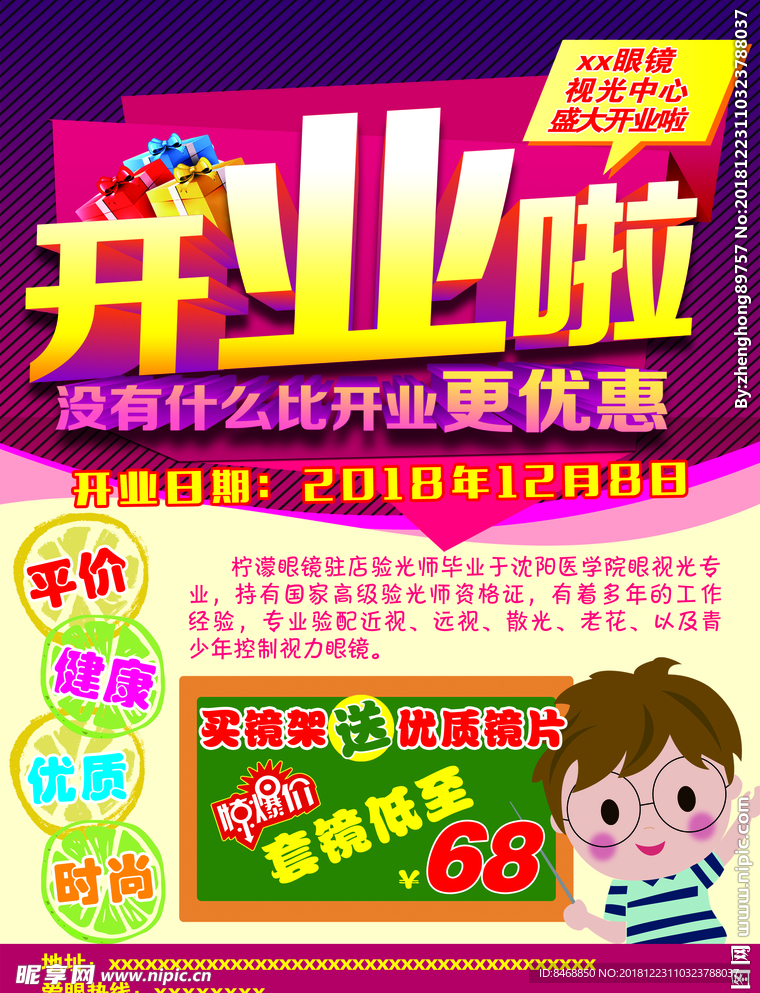 眼镜店开业传单