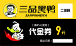 三品黑鸭名片