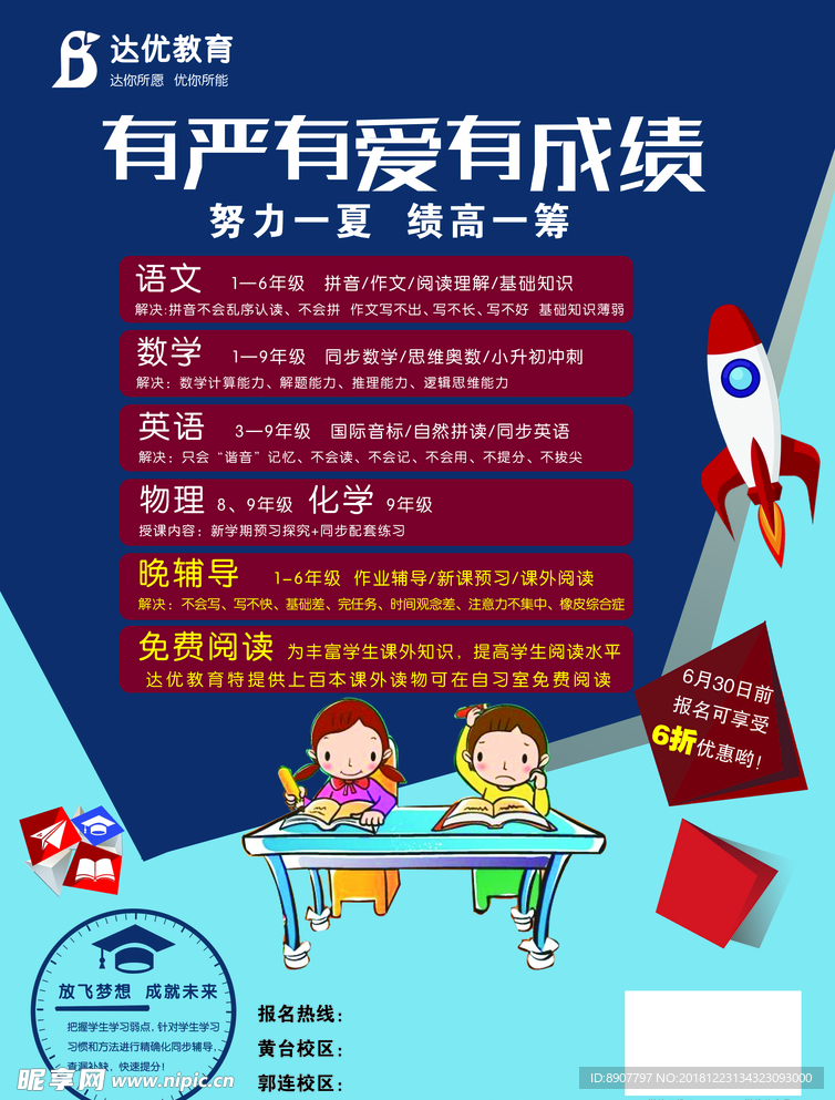 达优教育