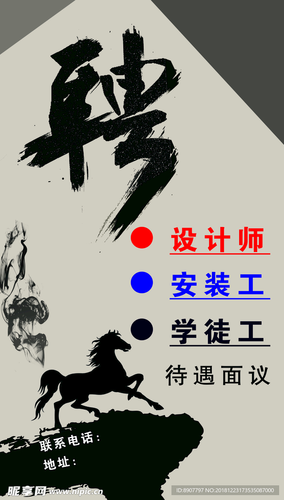招聘