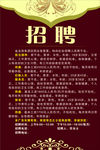 招聘广告