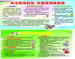 精神病健康教育宣传栏