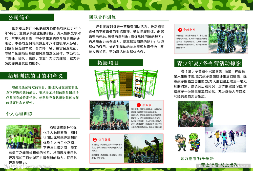 特训营宣传单