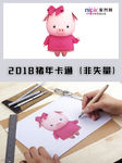 2019年春节猪年