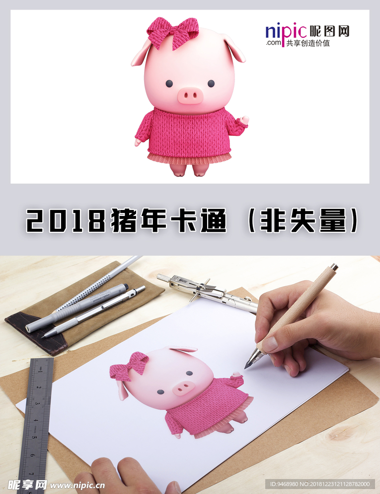 2019年春节猪年