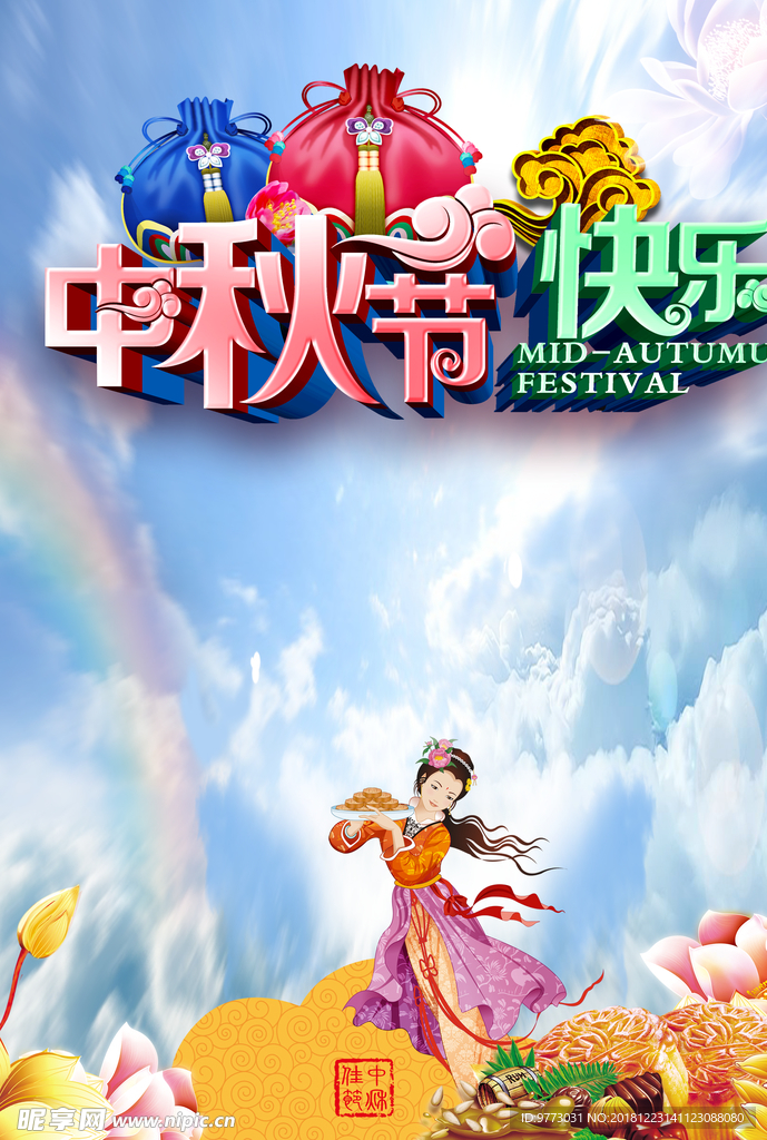 中秋节背景