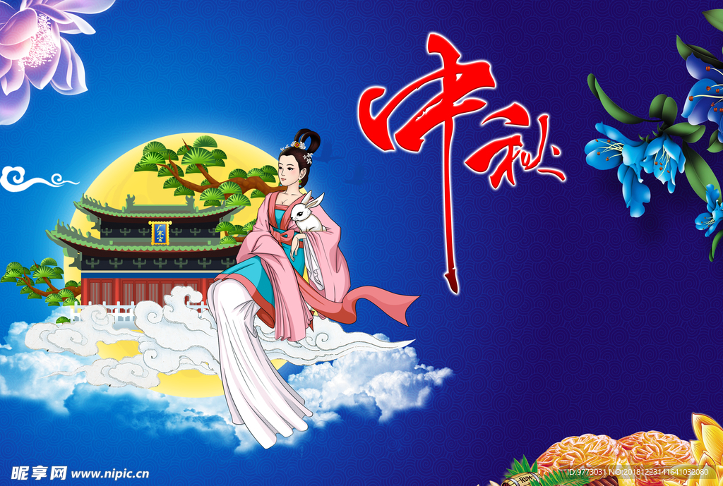 中秋节背景