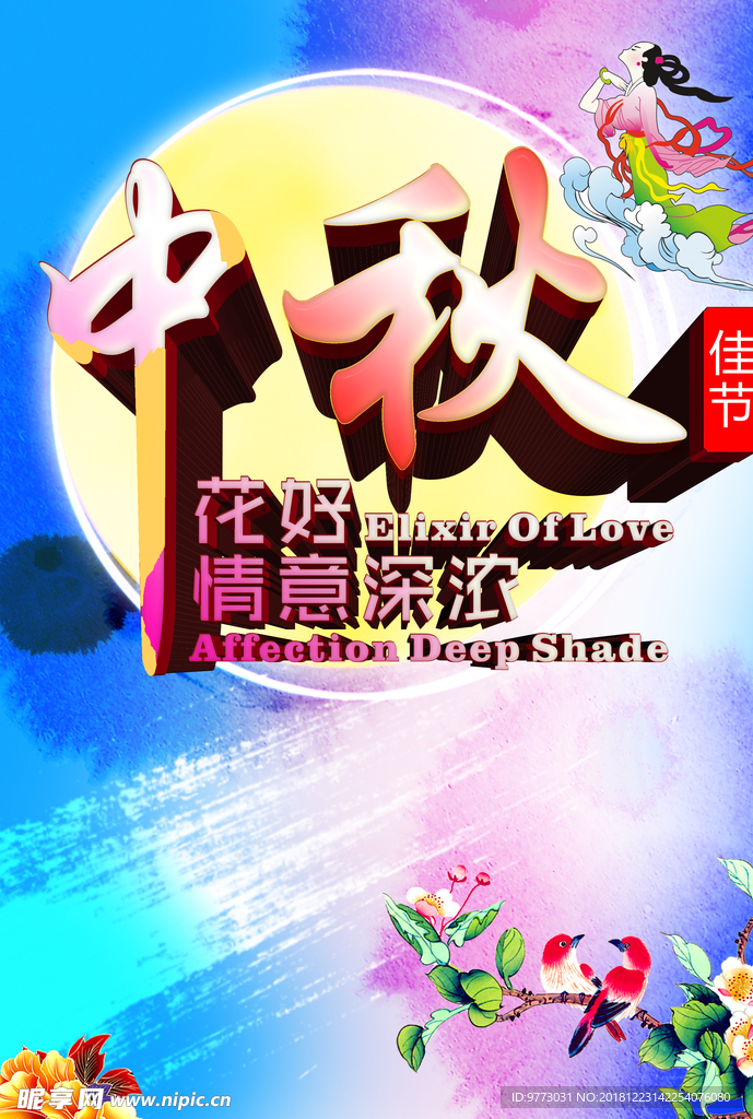中秋节背景