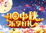 中秋节背景