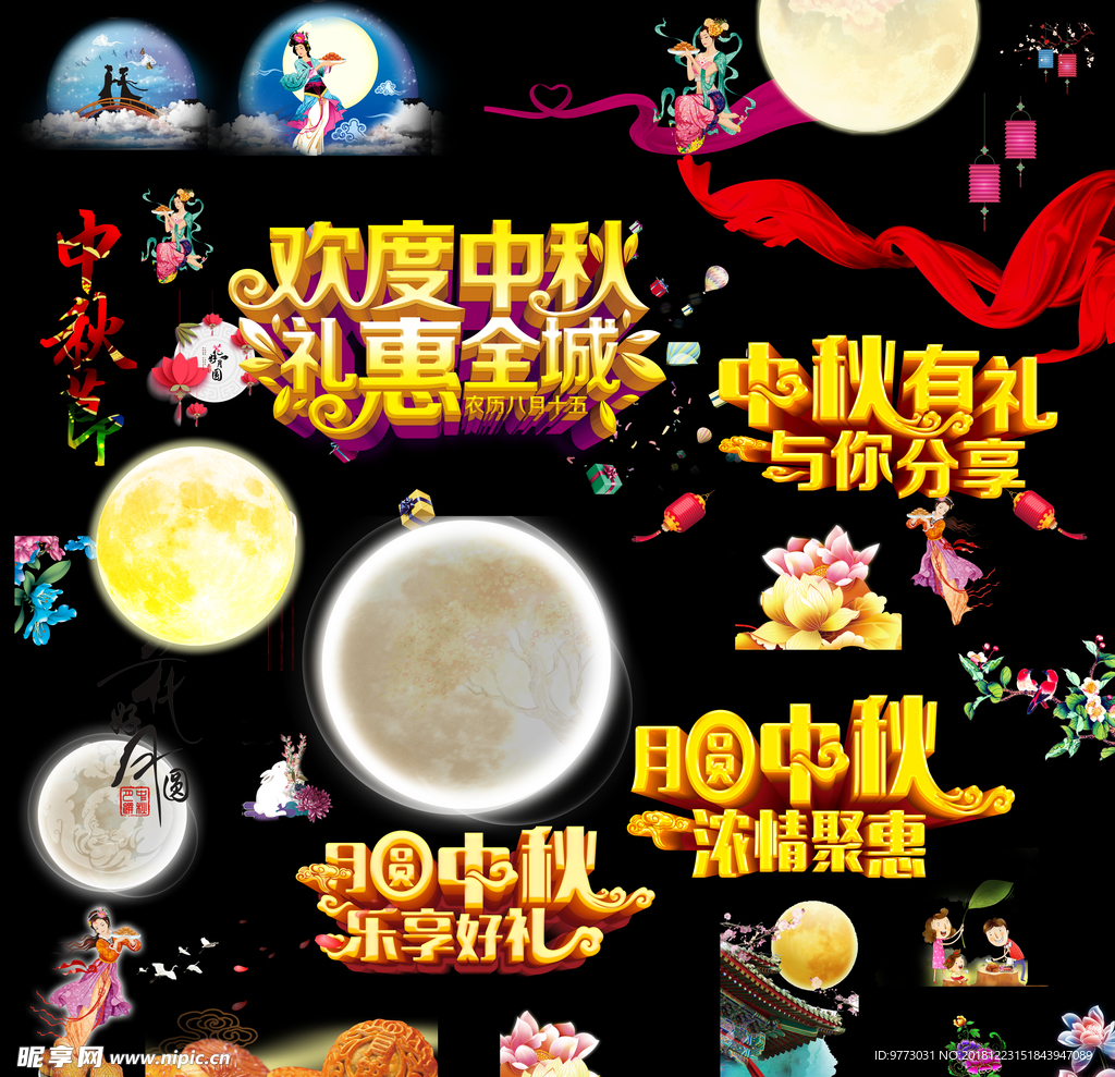 中秋节素材