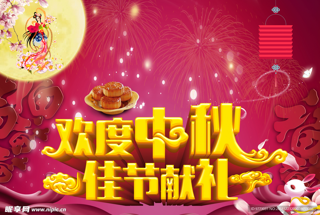 中秋节背景