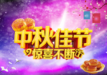 中秋节背景