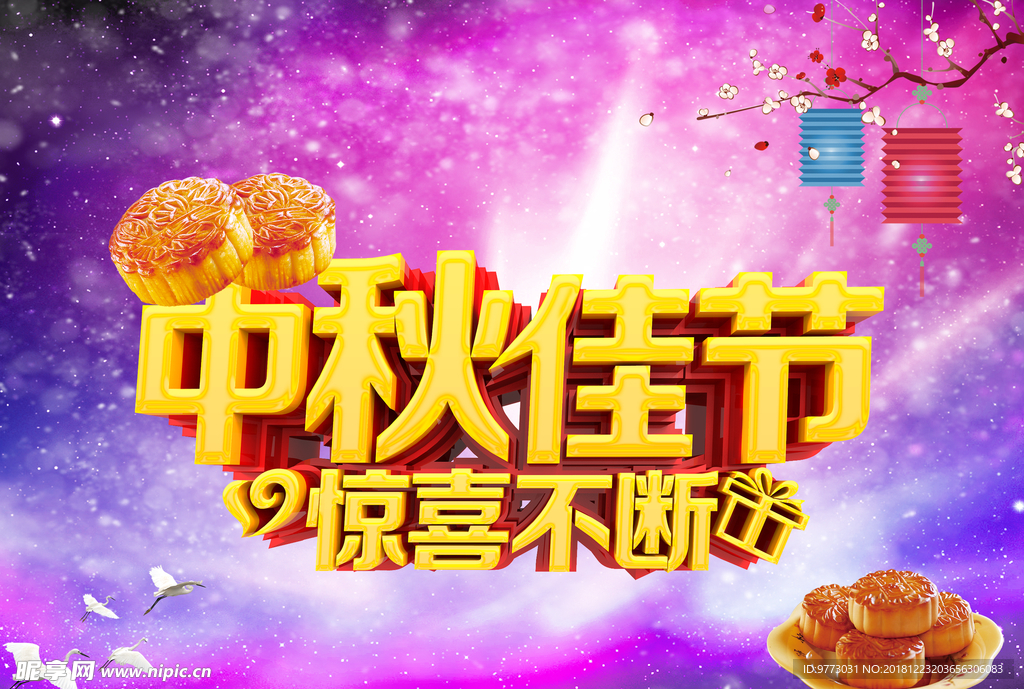 中秋节背景