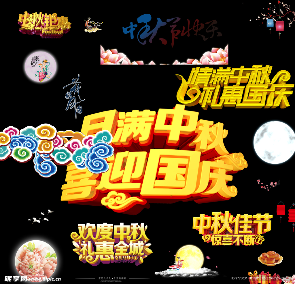 中秋节素材