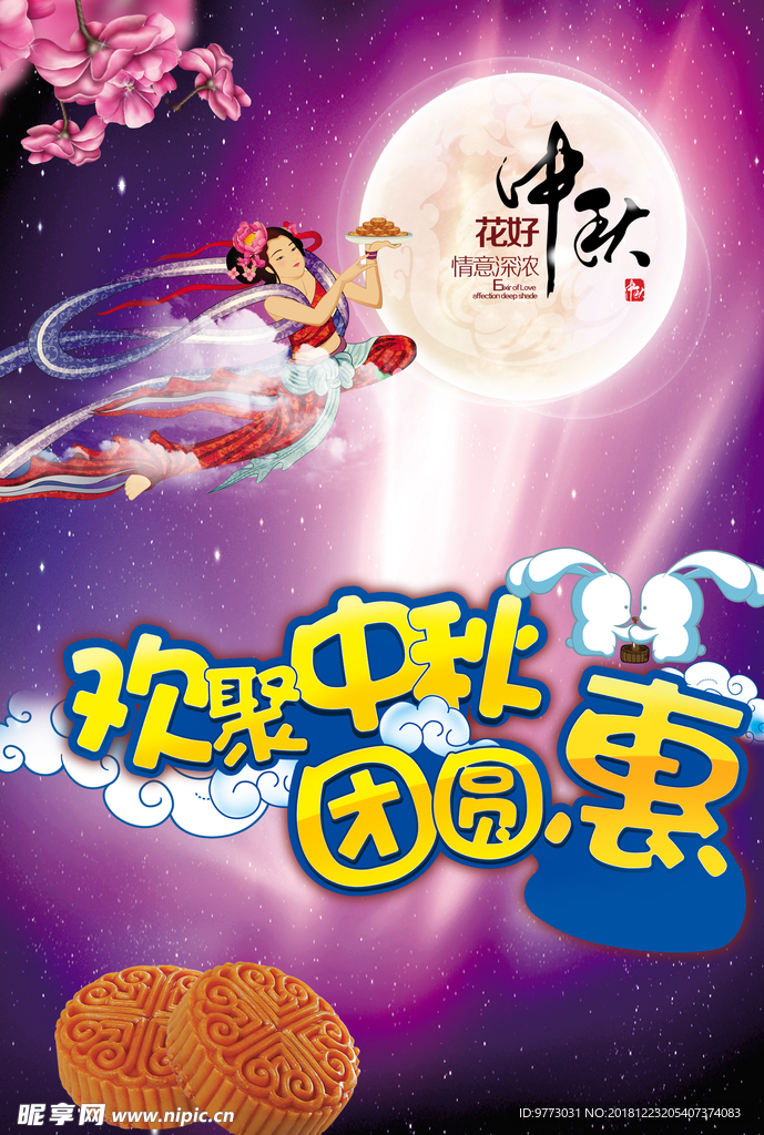 中秋节背景