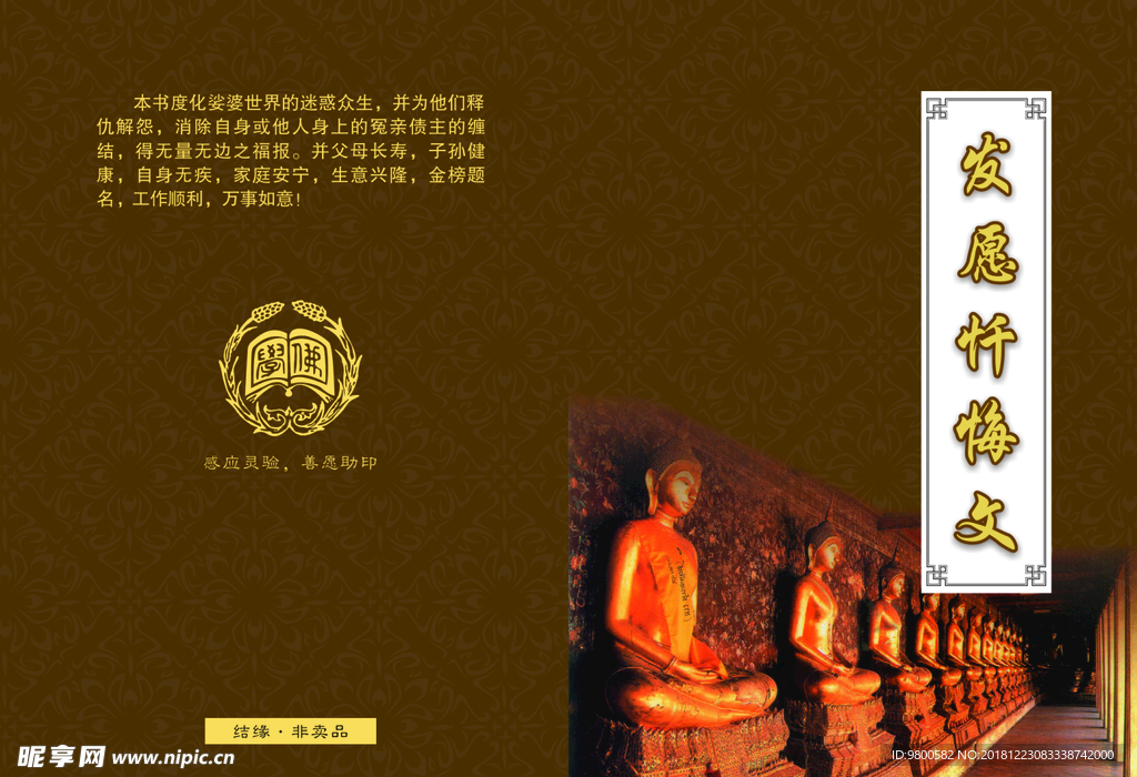 发愿忏悔文封皮