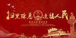 扫黑除恶