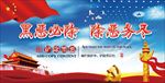 扫黑除恶