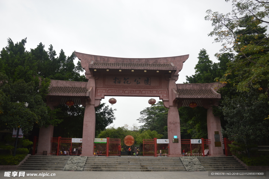 榴花公园