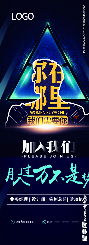 招聘展架