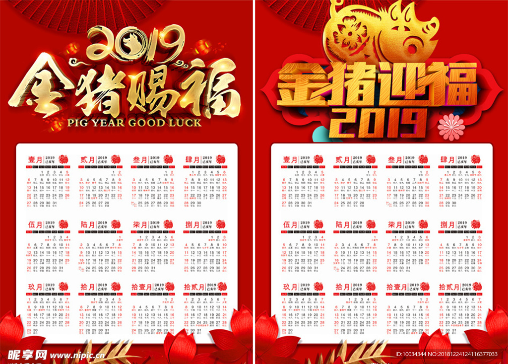 2019年历