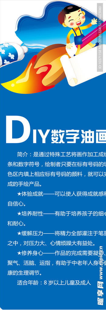 数字油画