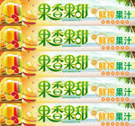 水果店招 鲜榨果汁