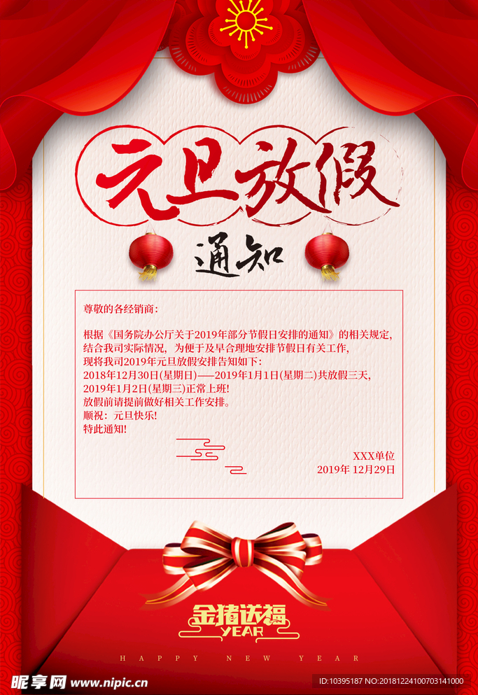 元旦放假简约中国风海报