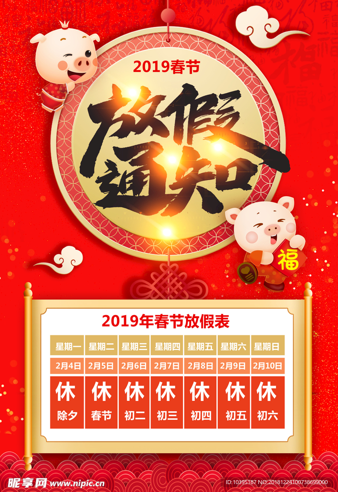红喜庆春节放假通知