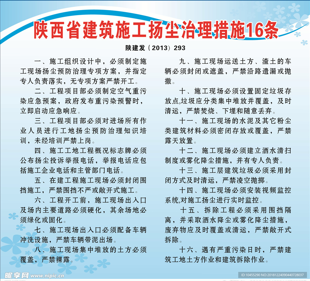 扬尘治理