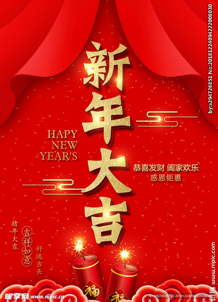 新年大吉