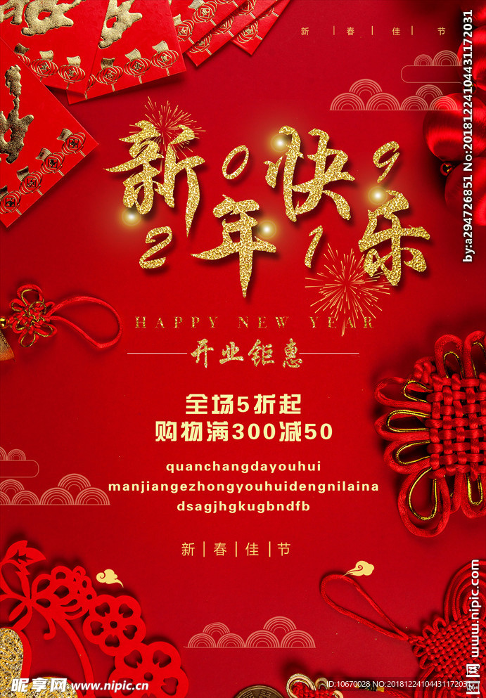 新年快乐