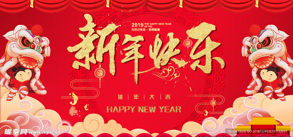 新年快乐