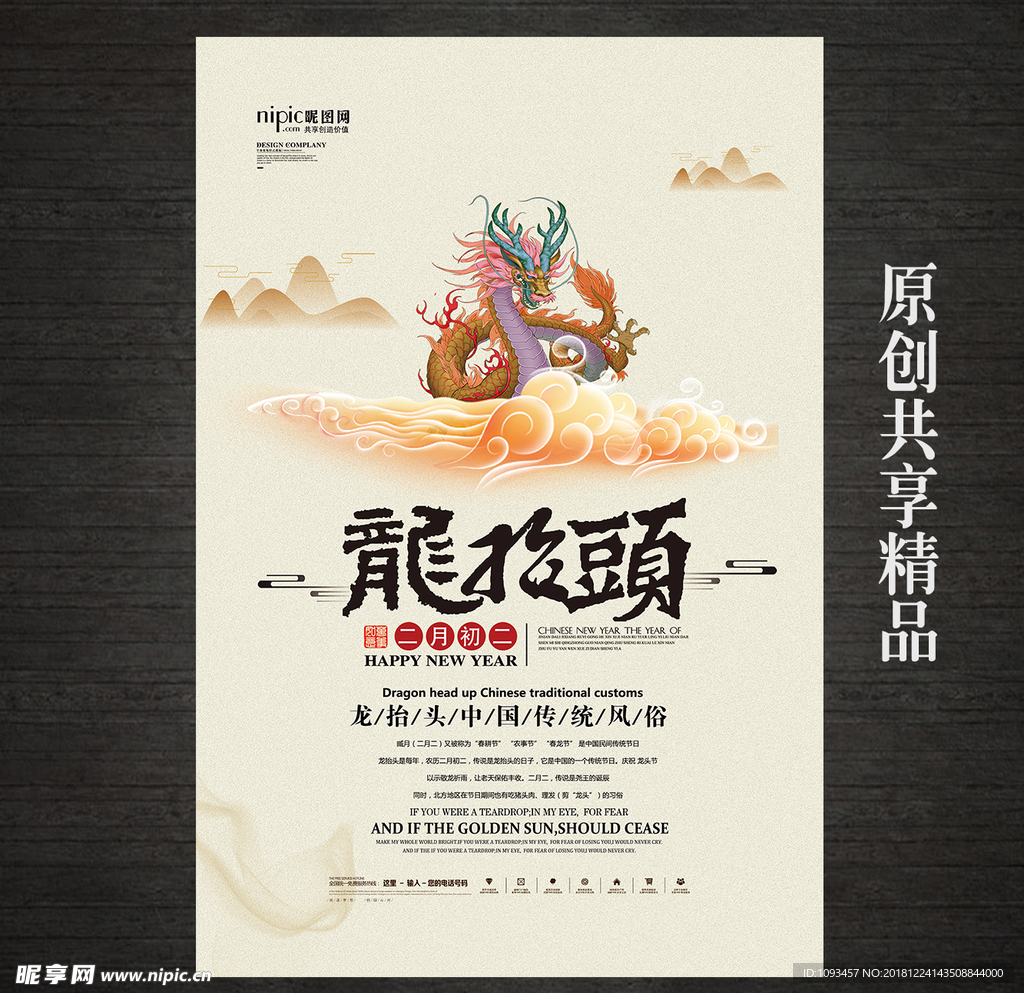 中国传统节气龙抬头海报