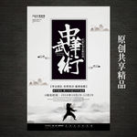 创意中华武术海报